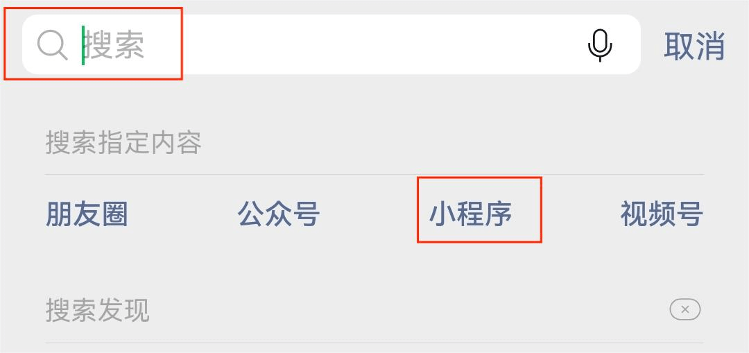 搜索小程序 搜索小程序