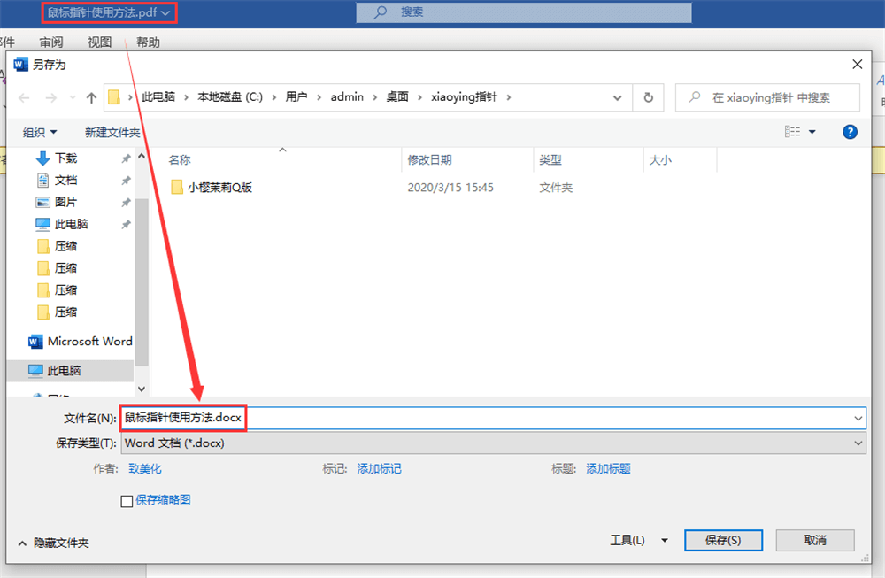 使用Word自带的功能 使用Word自带的功能
