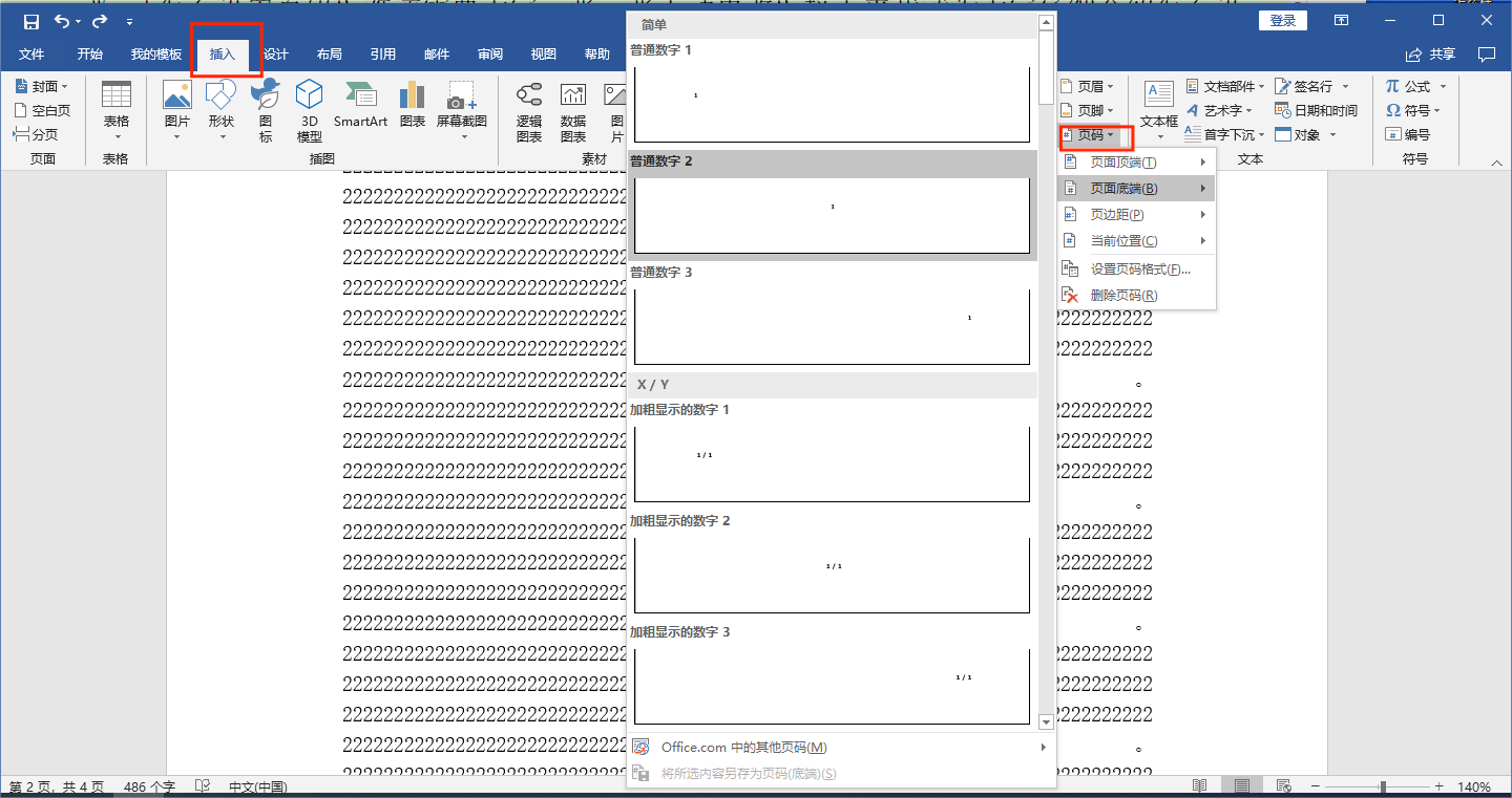 插入页码 插入页码