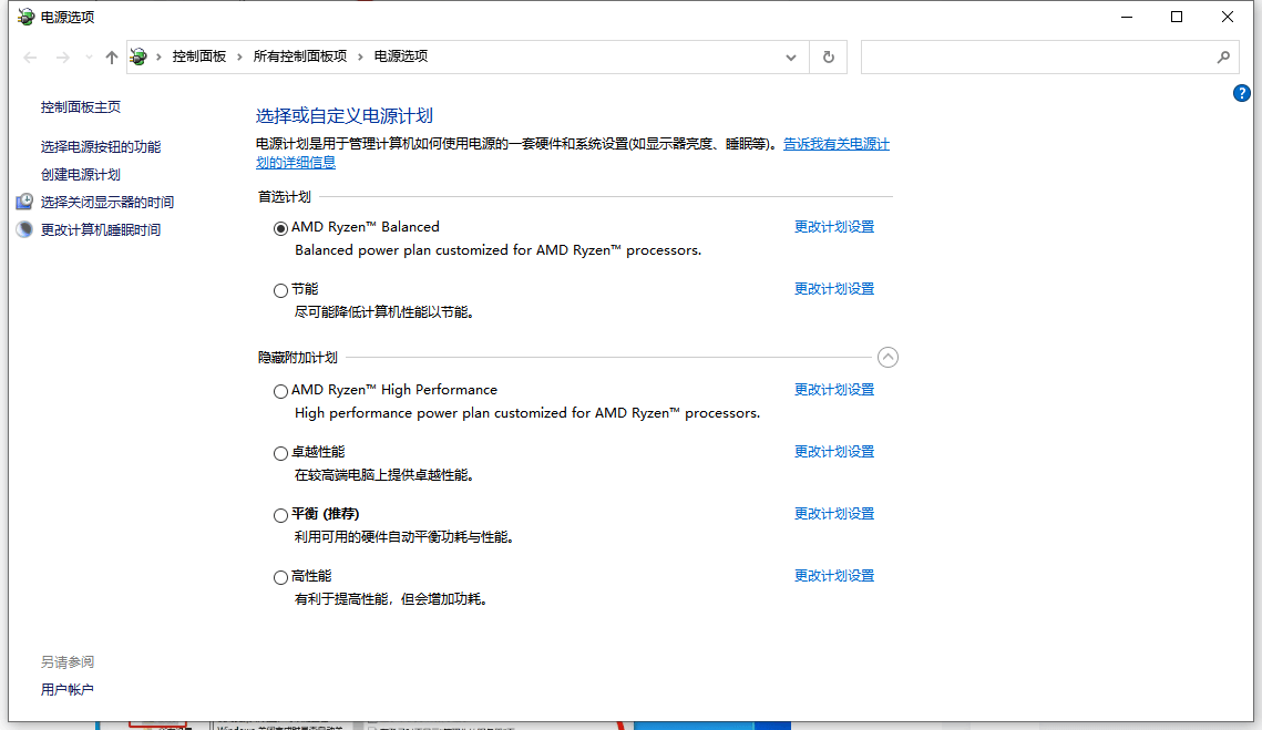 Windows设置电源计划