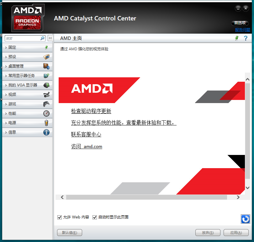 AMD催化剂 AMD催化剂