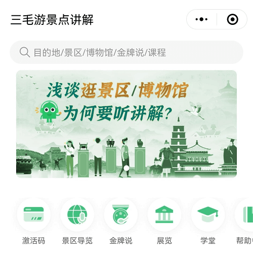景点解说小程序 景点解说小程序