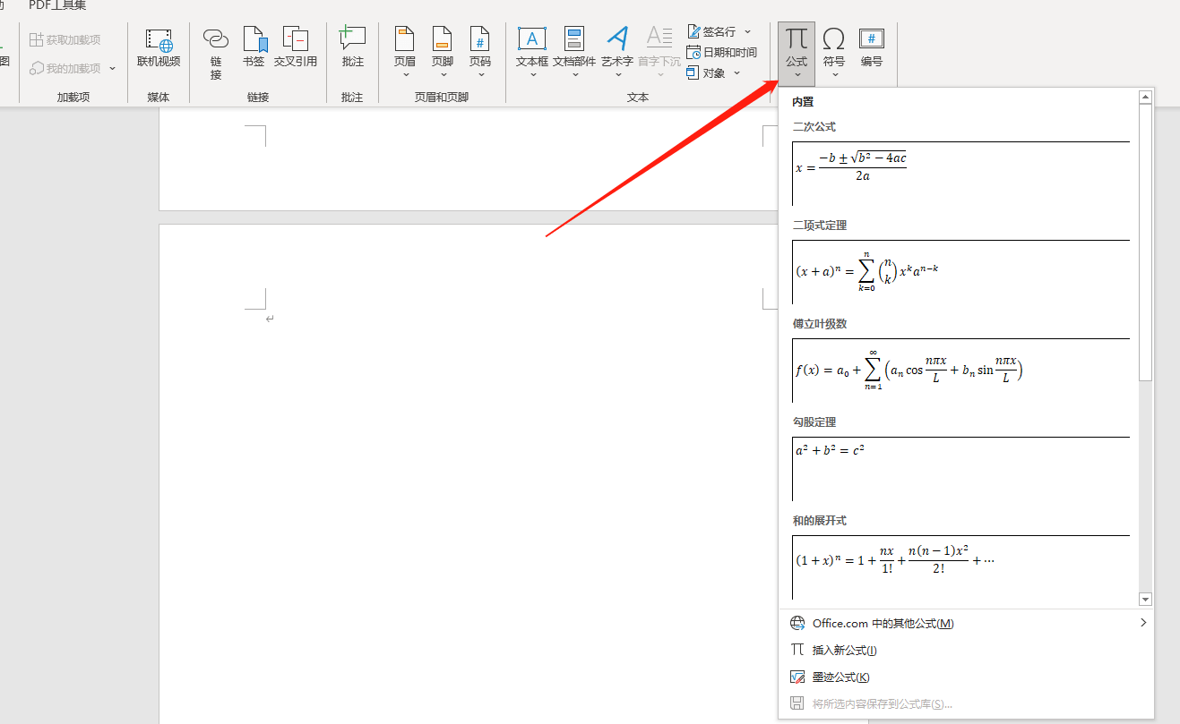 使用word公式编辑器