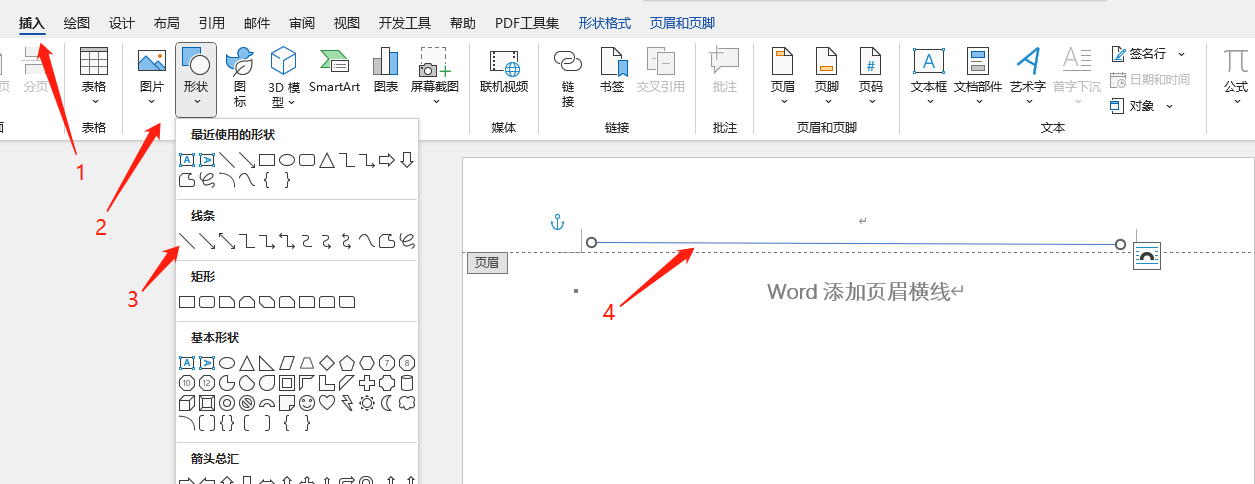 绘制页眉横线 绘制页眉横线
