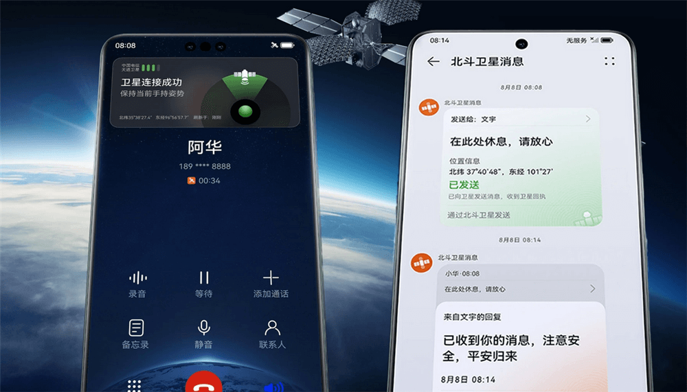 华为mate60Pro卫星电话收费标准