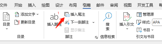 尾注标注步骤1 尾注标注步骤1