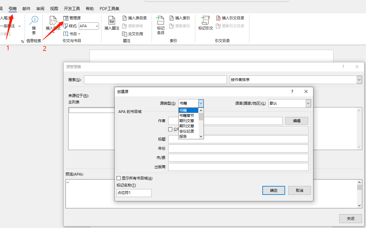 文献管理工具 文献管理工具