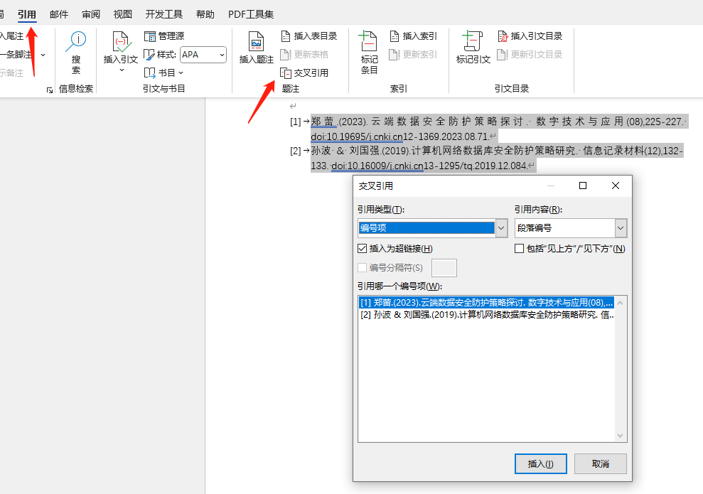 交叉引用步骤2 交叉引用步骤2