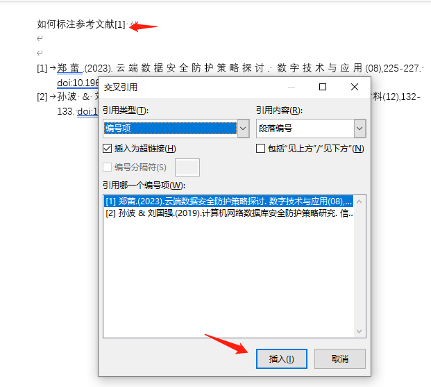 交叉引用步骤3 交叉引用步骤3