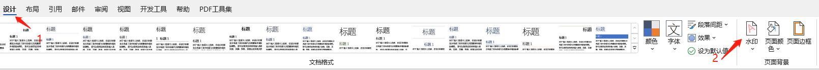 word设置文字水印步骤1