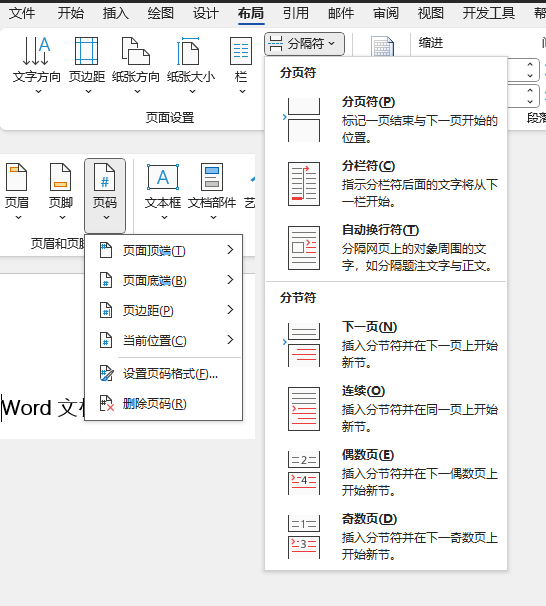 利用页码和分节