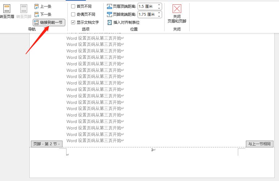 word设置页码从第三页开始步骤3 word设置页码从第三页开始步骤3