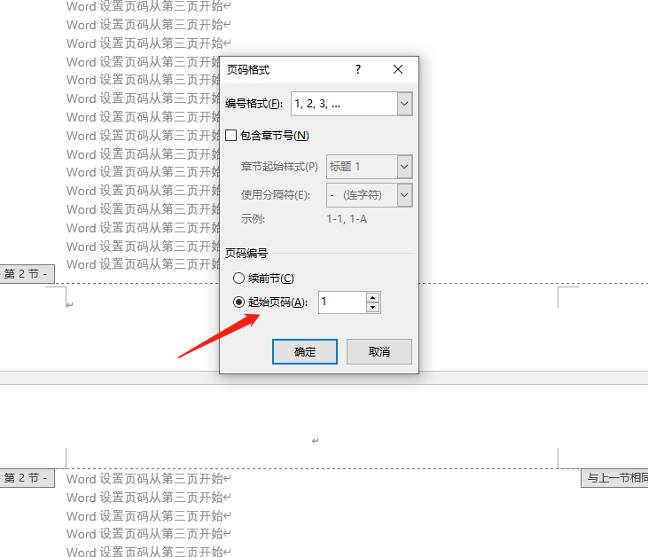 word设置页码从第三页开始步骤4 word设置页码从第三页开始步骤4