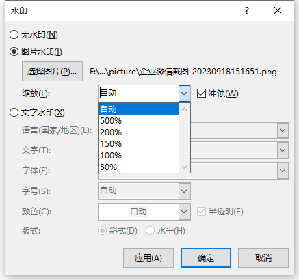 word设置图片水印步骤1