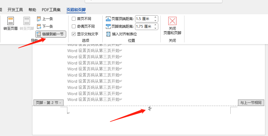 word设置页码从第三页开始步骤5 word设置页码从第三页开始步骤5