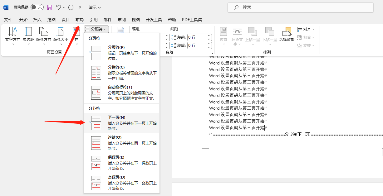 word设置页码从第三页开始步骤1 word设置页码从第三页开始步骤1