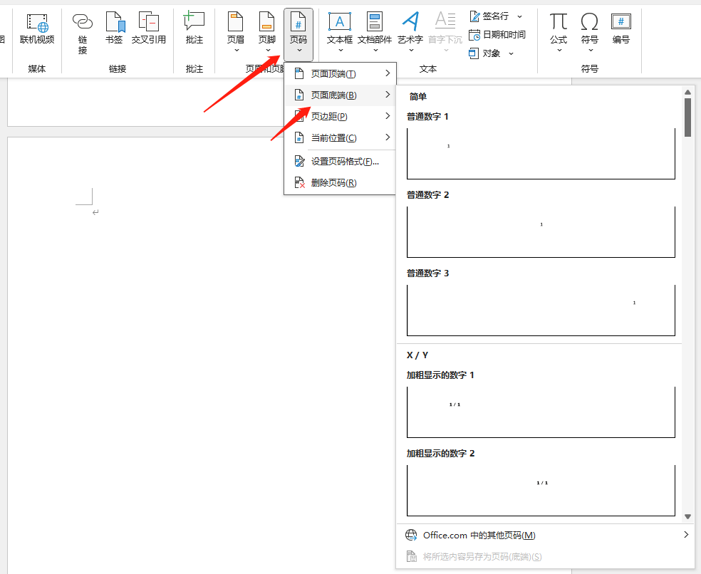 word设置页码从第三页开始步骤2 word设置页码从第三页开始步骤2