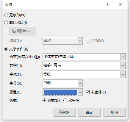 word设置文字水印步骤2
