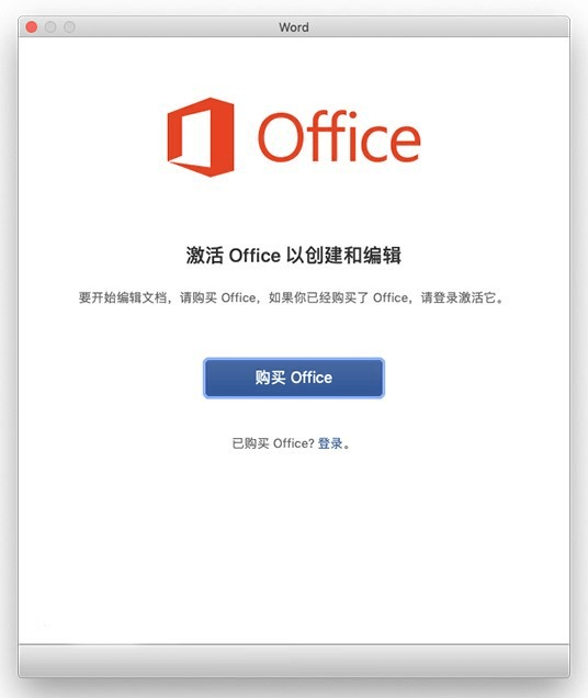 激活office