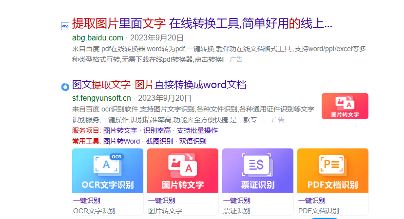 使用在线工具识别图片中文字