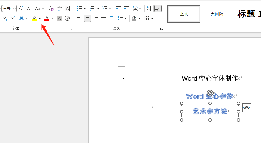 word设置空心字体 word设置空心字体