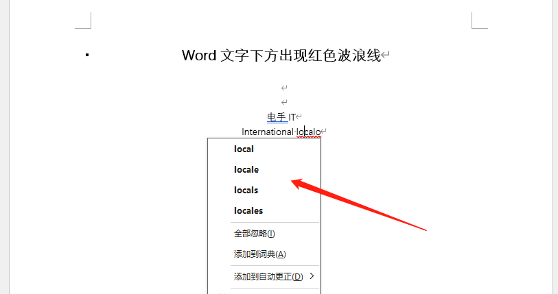 word去掉字体下方红色波浪线 word去掉字体下方红色波浪线