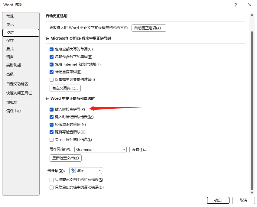 word去掉字体下方红色波浪线 word去掉字体下方红色波浪线
