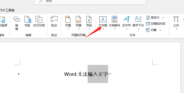 word无法输入文字解决办法 word无法输入文字解决办法