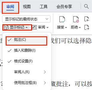 找到显示标记-批注 找到显示标记-批注
