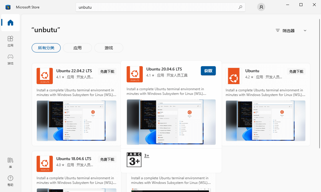 Linux子系统下载