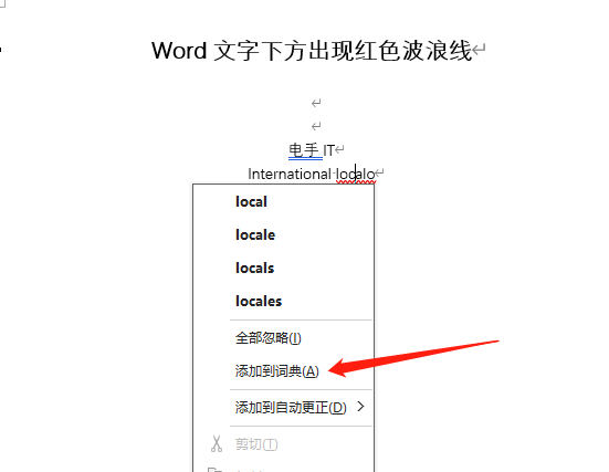 word去掉字体下方红色波浪线 word去掉字体下方红色波浪线