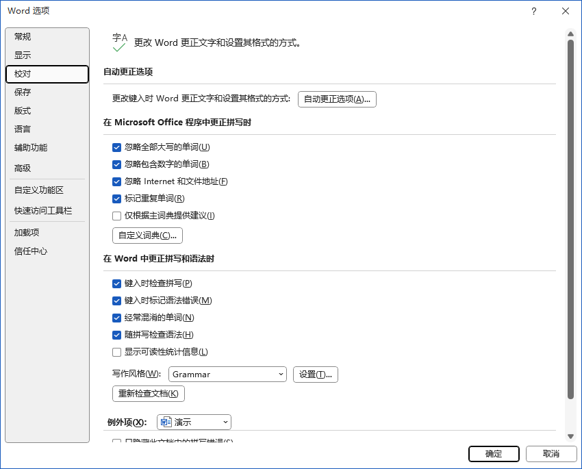 word去掉字体下方红色波浪线 word去掉字体下方红色波浪线