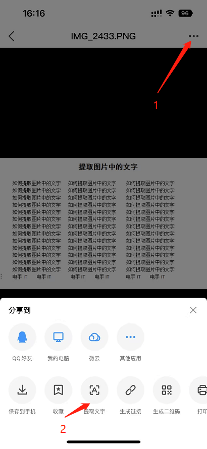使用QQ识别文字