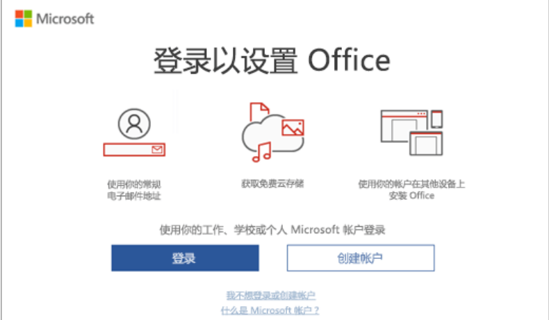 激活office