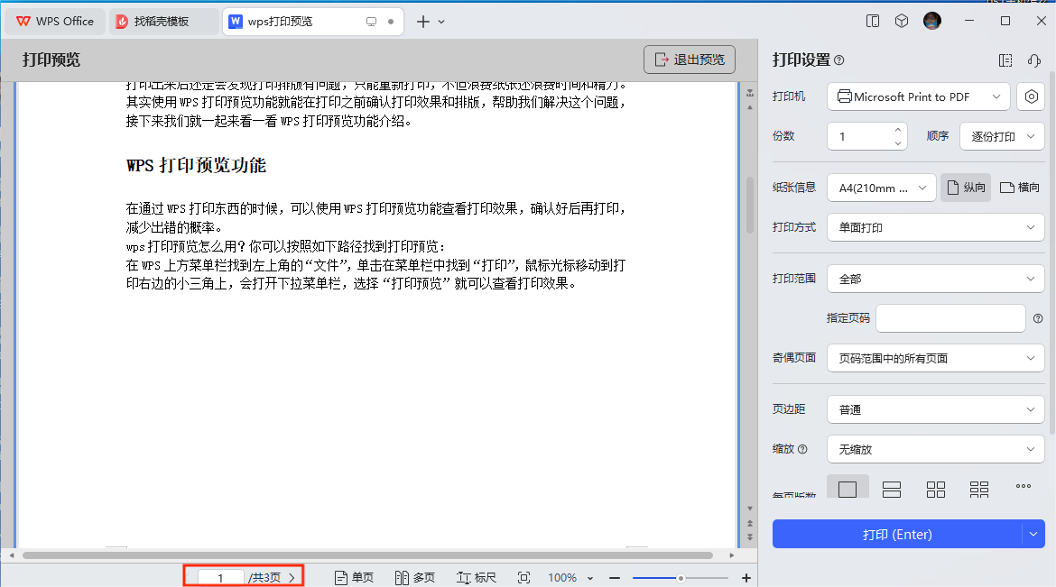 显示当前页数 显示当前页数