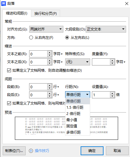 调整行距 调整行距
