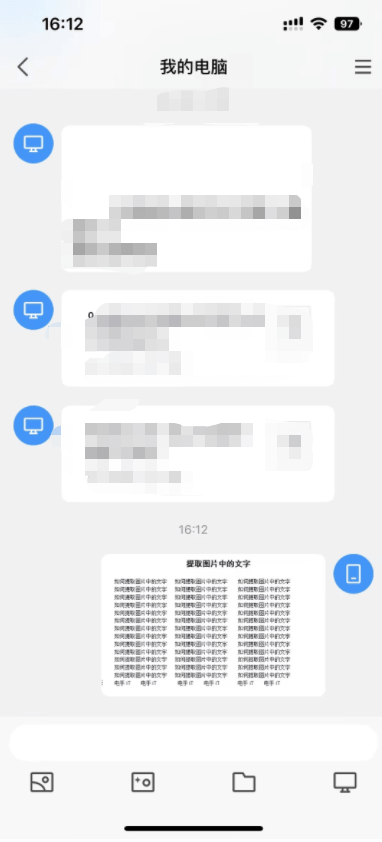 使用QQ识别文字