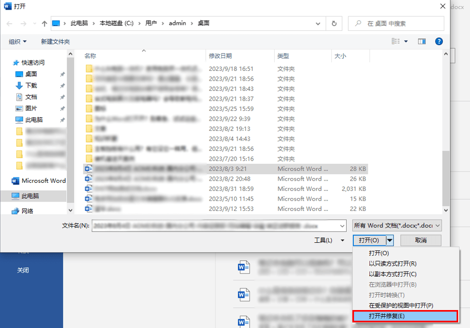 Word修复工具介绍 Word修复工具介绍