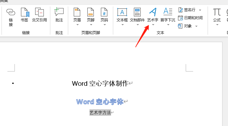 word设置空心字体 word设置空心字体