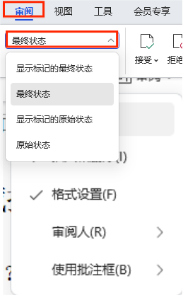 审阅-最终状态 审阅-最终状态