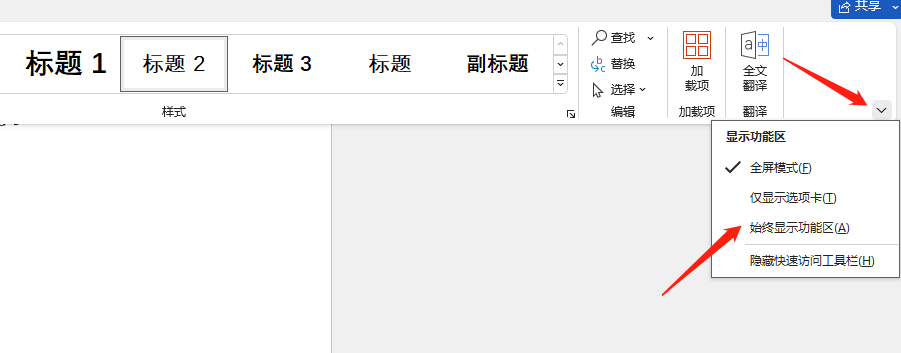 word菜单栏不见了 word菜单栏不见了
