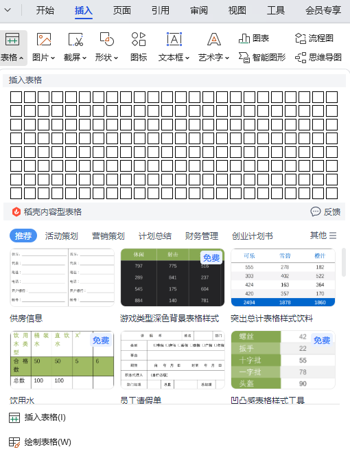 绘制表格