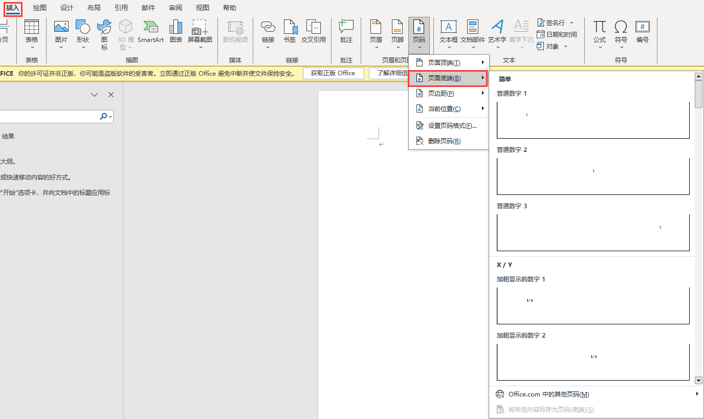 Word怎么加页码 Word怎么加页码