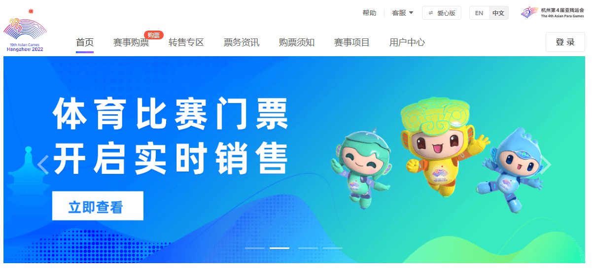 1.杭州亚运会公众售票网站 1.杭州亚运会公众售票网站