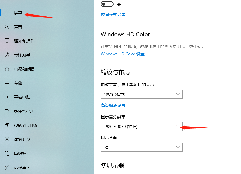 修改屏幕分辨率