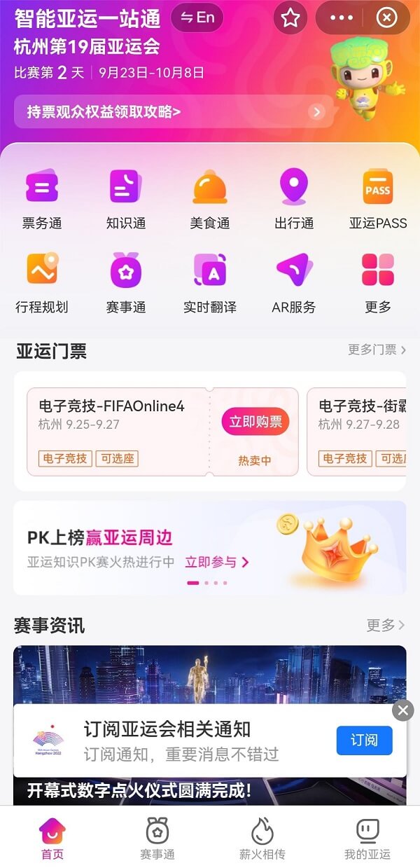2.智能亚运一站通.jpg 2.智能亚运一站通.jpg