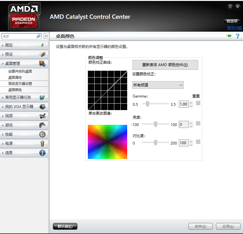 使用显卡驱动软件调整色域 使用显卡驱动软件调整色域