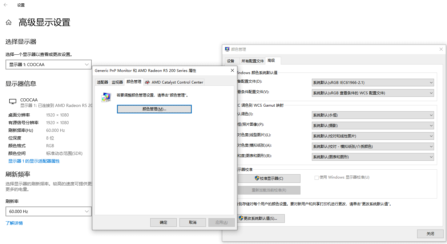 Windows调整色域方法 Windows调整色域方法