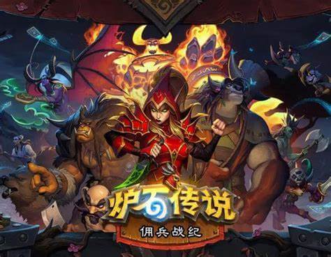 炉石传说.jpg 炉石传说.jpg