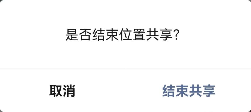 2.结束位置共享.jpg 2.结束位置共享.jpg